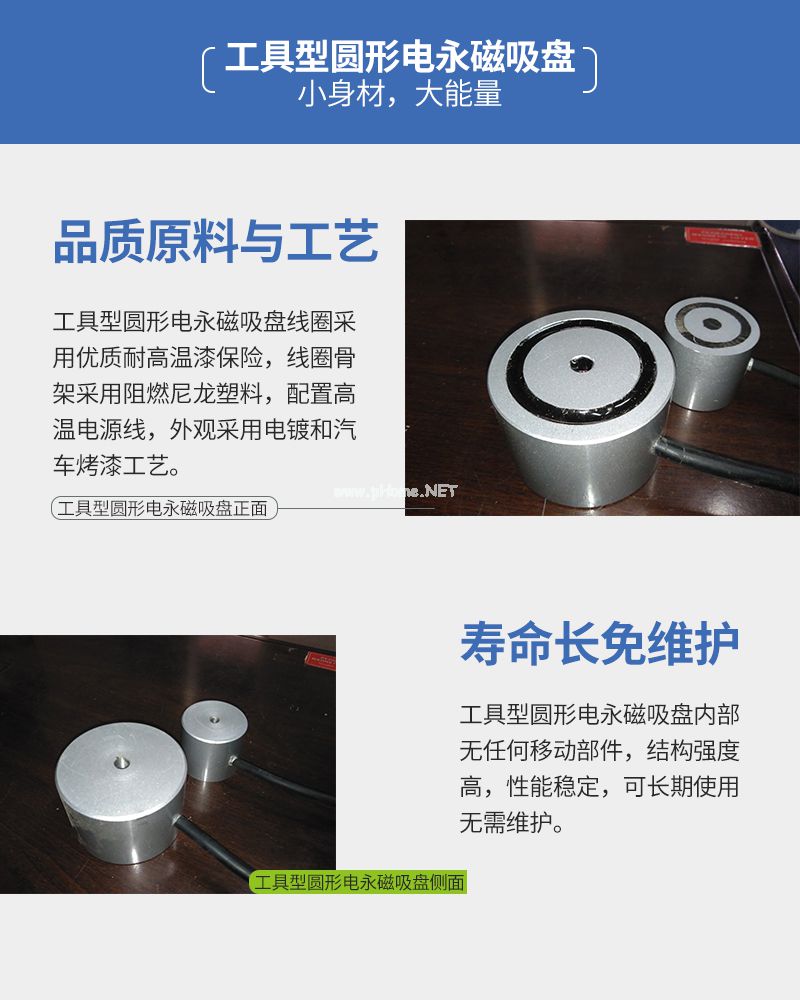 千豪 圓形永磁吸盤，電磁鐵吸盤