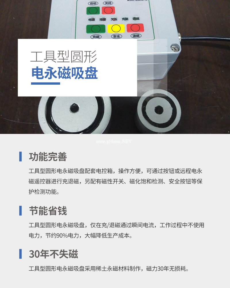 千豪 圓形永磁吸盤，電磁鐵吸盤