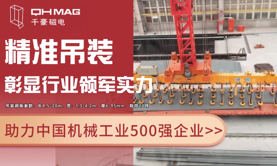 千豪起重電永磁鐵，電永磁吊具，吊鋼板專用夾具