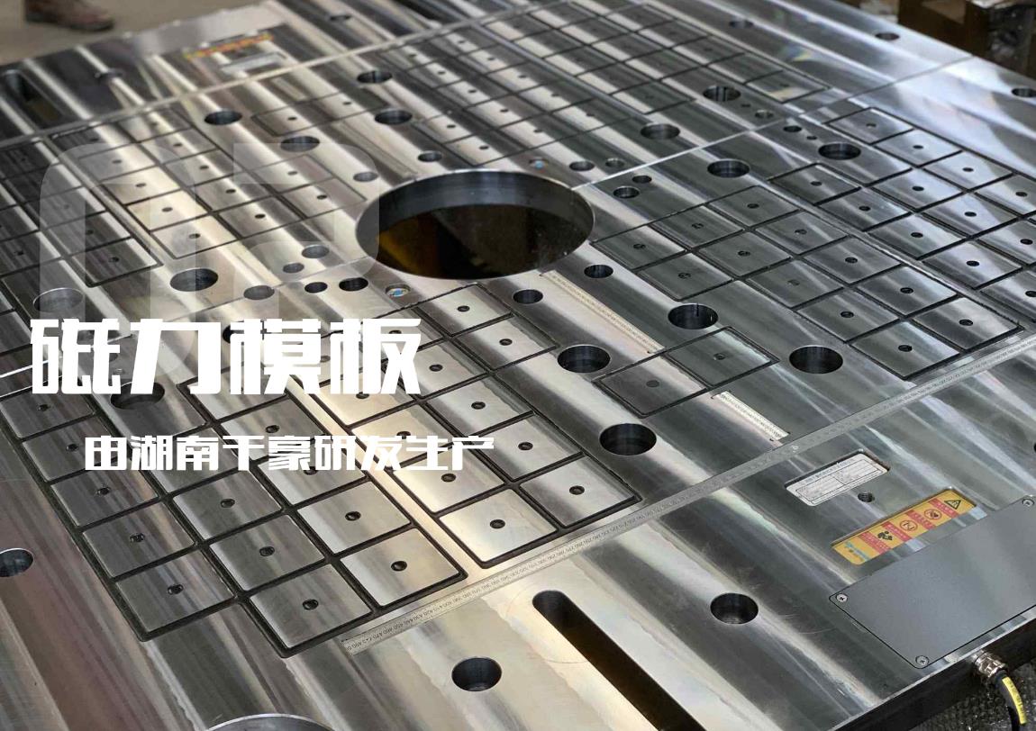 快速換模系統(tǒng)，注塑機(jī)快速換模系統(tǒng)，磁力模板