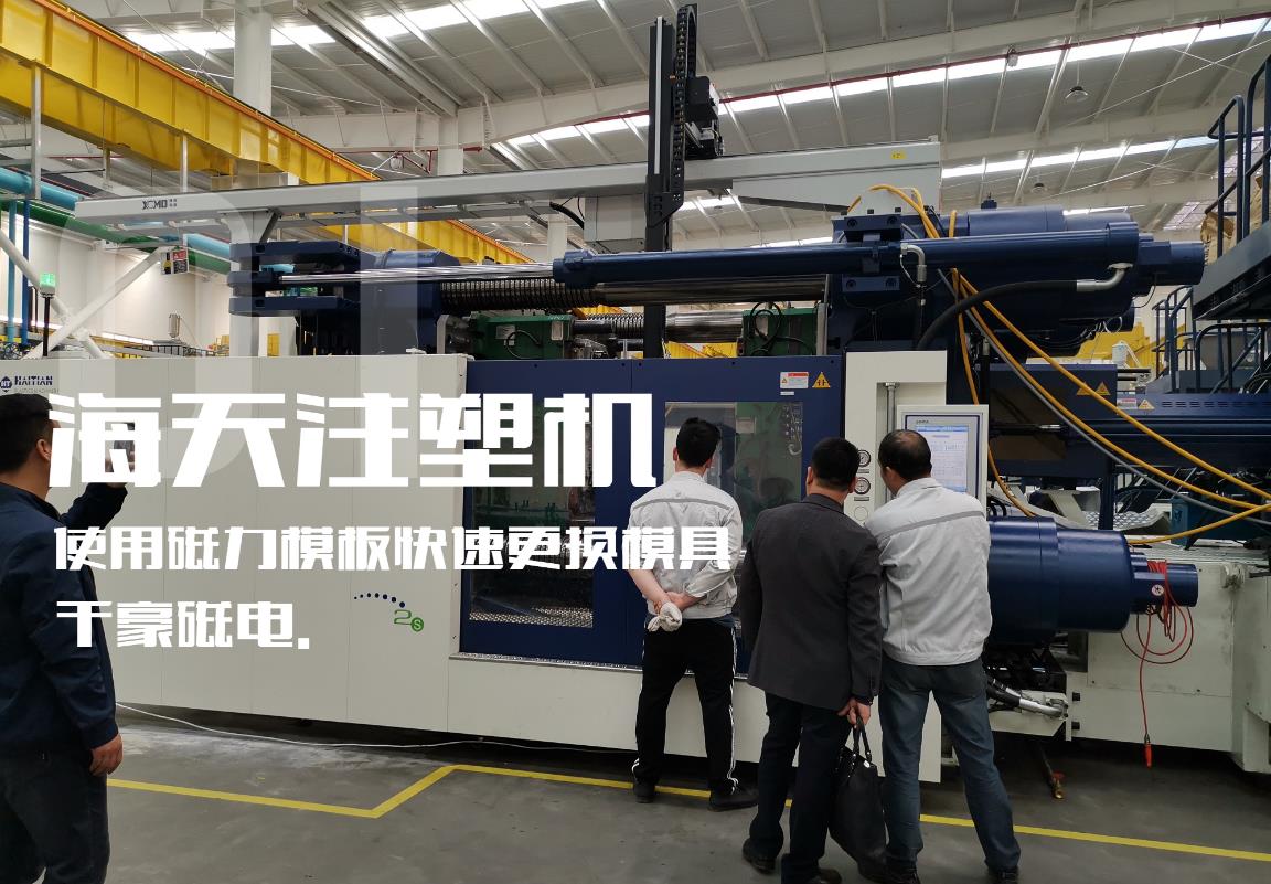 快速換模系統(tǒng)，注塑機(jī)快速換模系統(tǒng)，磁力模板